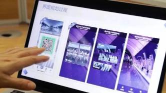 独一无二的纪念品！上海地铁首次推出“数字文创纪念品”