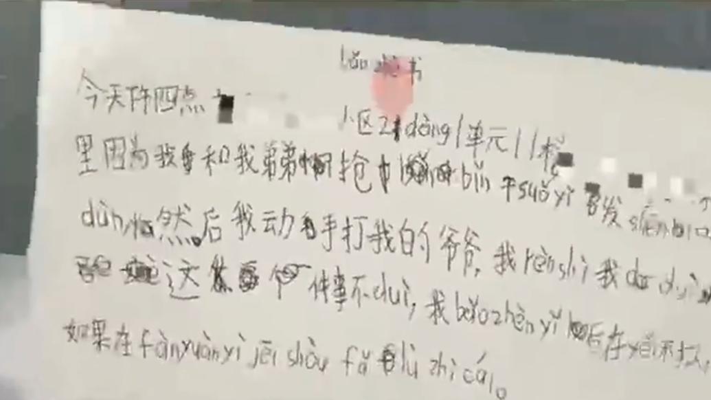 8歲男孩打爺爺被爸爸送進(jìn)派出所,寫下滿是拼音的保證書