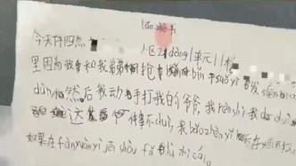8岁男孩打爷爷被爸爸送进派出所，写下满是拼音的保证书