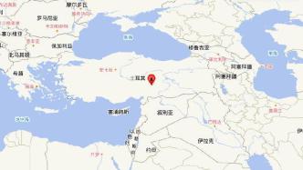 地震台网自动测定：土耳其附近发生8.0级左右地震