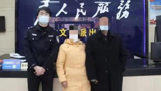 父女失散江苏安徽两地62年，扬州民警5小时助两人团圆