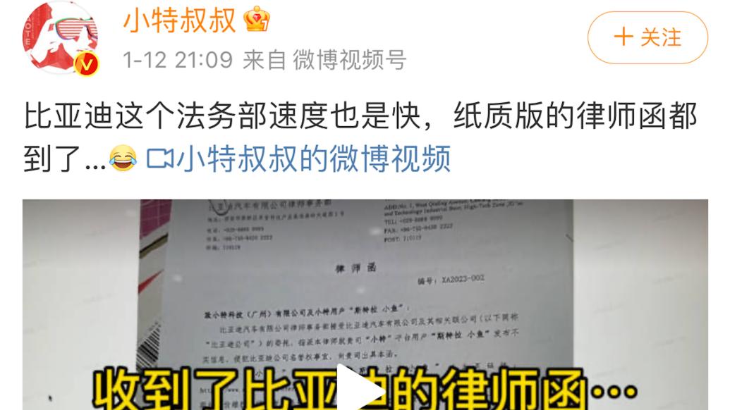 比亞迪汽車有限公司訴汽車大V侵權案將開庭