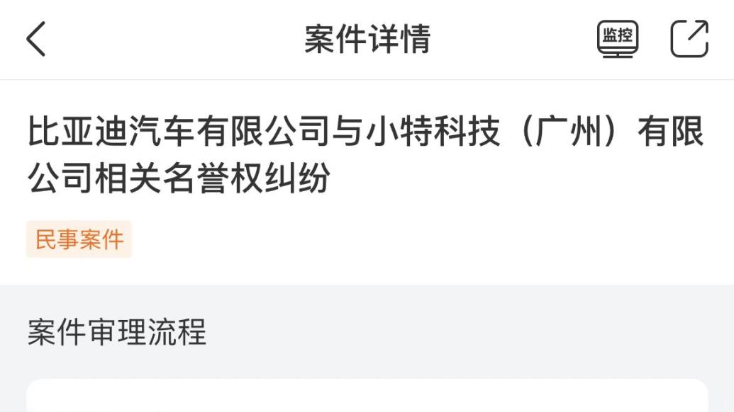 比亚迪汽车有限公司诉汽车大V侵权案将于本月22日开庭