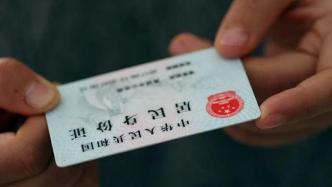 上海可以用手机拍摄身份证头像照片了：10元一张，不能美颜