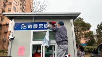 上海浦江镇改建核酸亭：这里有针线盒、医疗箱和“老舅妈”