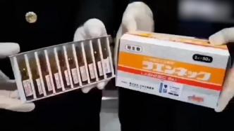 福州海关截获50支人体胎盘素注射液