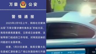 万荣县警方通报“地库查酒驾”：经查不属于饮酒后在道路驾车