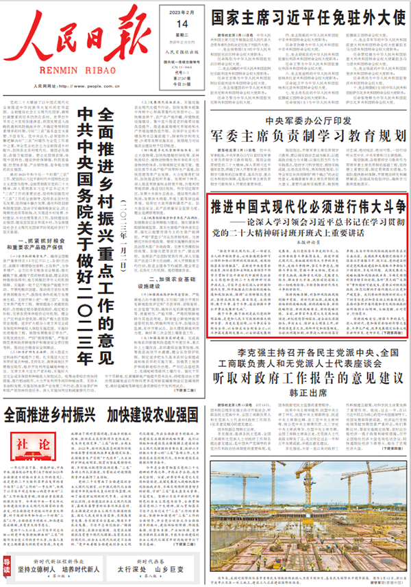 今日读报丨人民日报头版六连评中国式现代化:以斗争精神迎接挑战