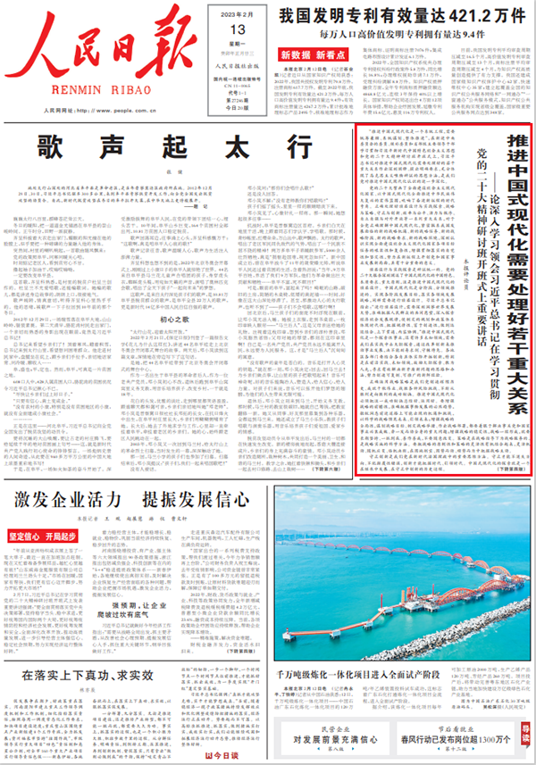 今日读报丨人民日报头版六连评中国式现代化:以斗争精神迎接挑战