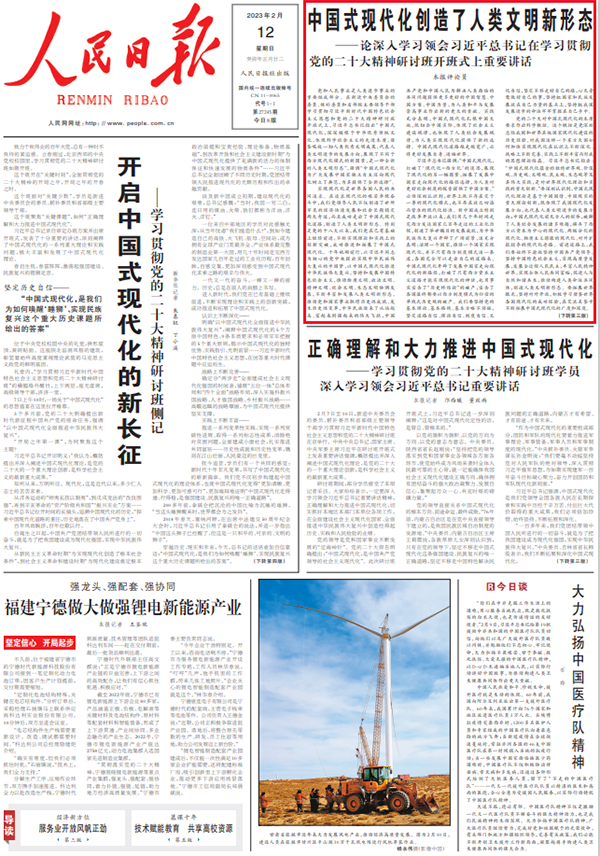 今日读报丨人民日报头版六连评中国式现代化:以斗争精神迎接挑战