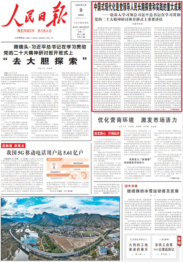 今日读报丨人民日报头版六连评中国式现代化:以斗争精神迎接挑战