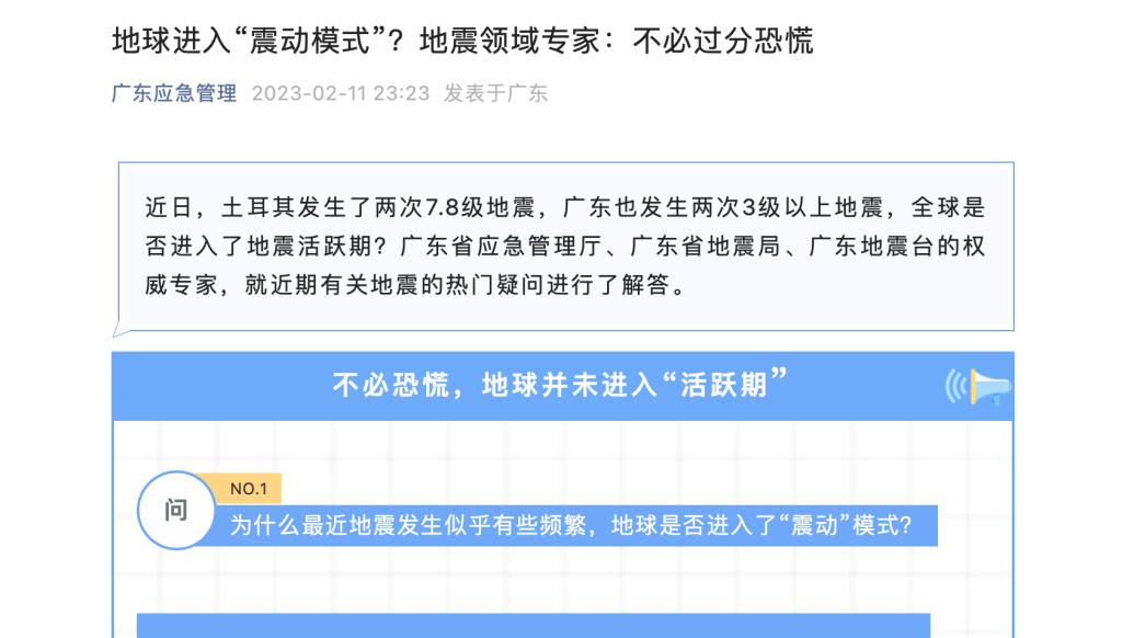 地球進入“震動模式”？地震領域專家解讀