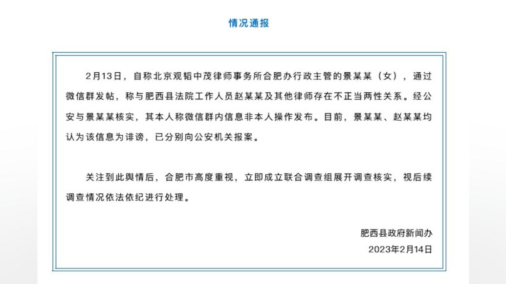 律所主管微信群发帖称与多人存在不正当两性关系？肥西县通报