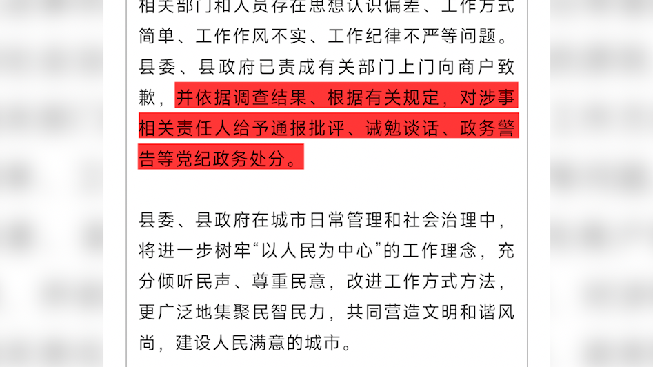 徐州沛縣通報城管撕春聯：上門向商戶致歉，相關責任人被處分