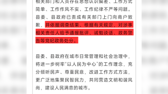 徐州沛县通报城管撕春联：上门向商户致歉，相关责任人被处分