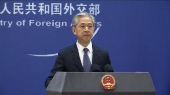外交部：将对损害中国主权的美国实体采取反制措施