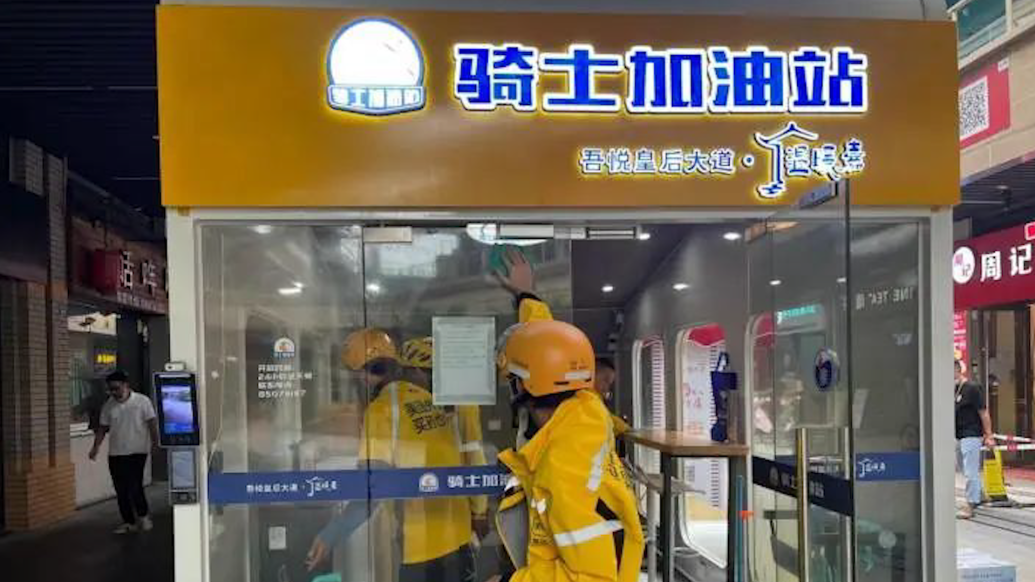 浙江平湖将核酸采样亭改造成骑士加油站