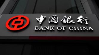中国银行被罚3280万：因向银行员工和公务员发放经营贷等