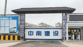 中南建设回复关注函：增加项目跌价准备具合理性，符合价格变化和销售情况