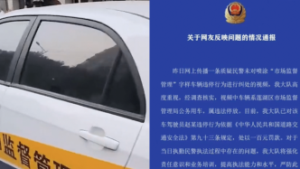 市民质疑贴条漏过公务车，西安莲湖交警：属违停已处罚