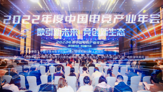 憧憬亚运盛会，《2022年度中国电子竞技产业报告》发布