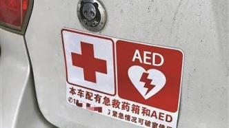 宁波一救援队车辆配AED，危急时如车内无人市民可破窗取用