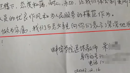 男子为感谢民警救助九旬老父亲手写感谢信