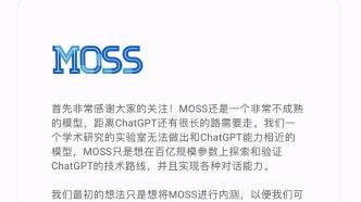 为什么复旦MOSS大模型的中文水平不如英文？
