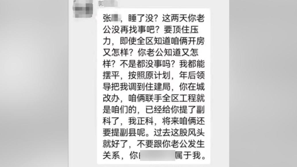 焦作示范区通报“工作群出现不雅信息”：涉事两人被免职