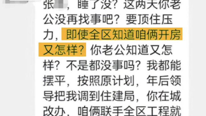 官方通报城改办主任工作群发布不雅信息：涉事人员免职处理