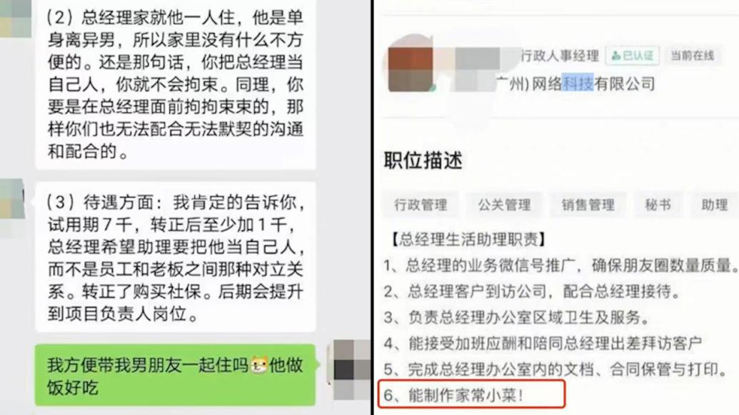 人社局回應(yīng)“公司招助理需和總經(jīng)理同住”：可拒絕，會調(diào)查