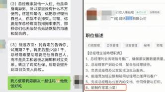 人社局回應“公司招助理需和總經(jīng)理同住”：可拒絕，會調(diào)查