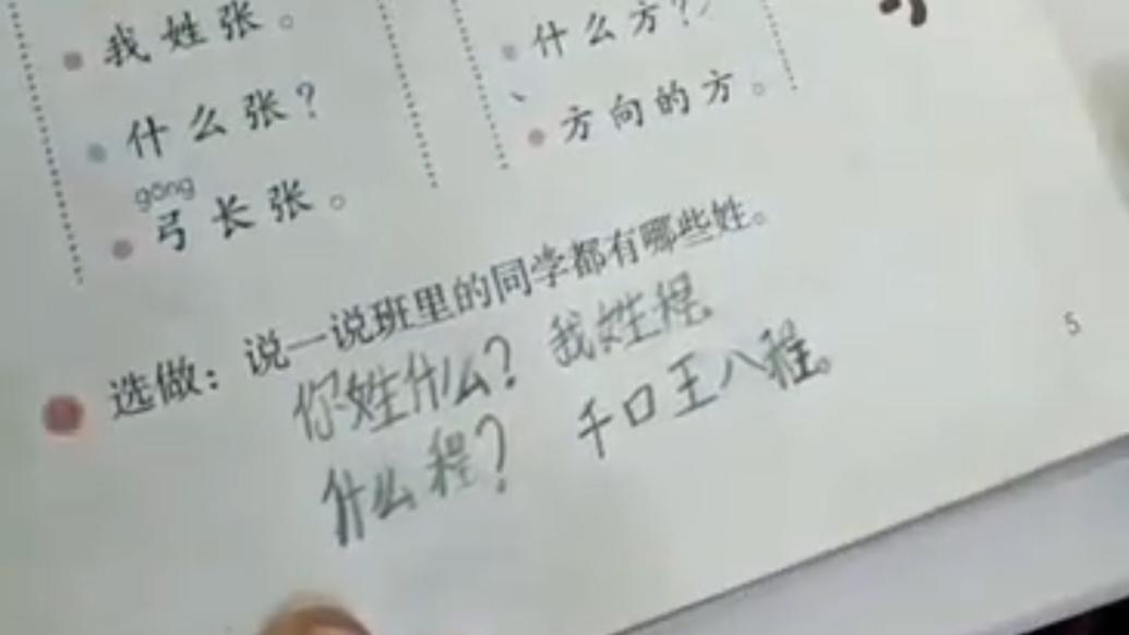 程姓萌娃拆字介绍姓氏“千口王八程”，妈妈被气笑