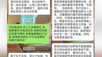 贵阳一公职人员被指求爱不成贬低女方，任职单位正核查