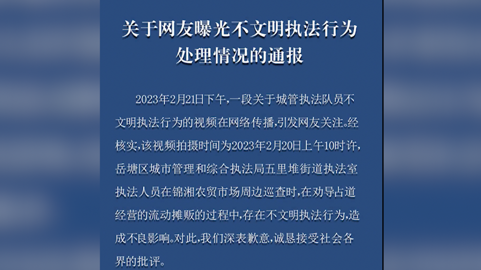 湘潭城管局通报队员踢翻商贩菜摊：停职并向当事人道歉