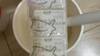 深圳市监局通报5毛钱奶茶里喝出3个标签：遗漏杯中