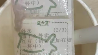 深圳市监局通报“5毛钱奶茶喝出三个标签”：门店自行停业整顿