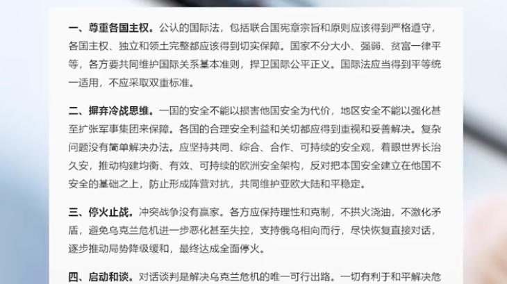 中方发布关于政治解决乌危机的中国立场：停火止战，启动和谈