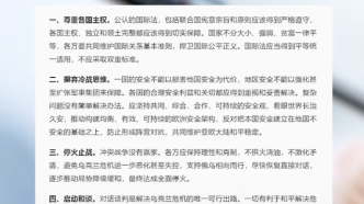 中方发布关于政治解决乌危机的中国立场：停火止战，启动和谈