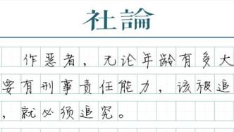 【社論】老人推倒摩托車案：除了正義，別無所求