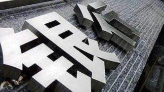 每天交易限額5000元？10家銀行回應(yīng)