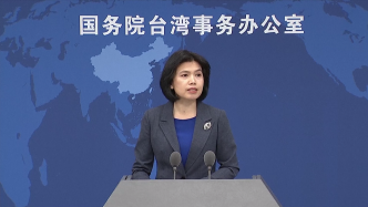 国台办：公安机关对洪政军、孔祥志依法作出稳妥处理