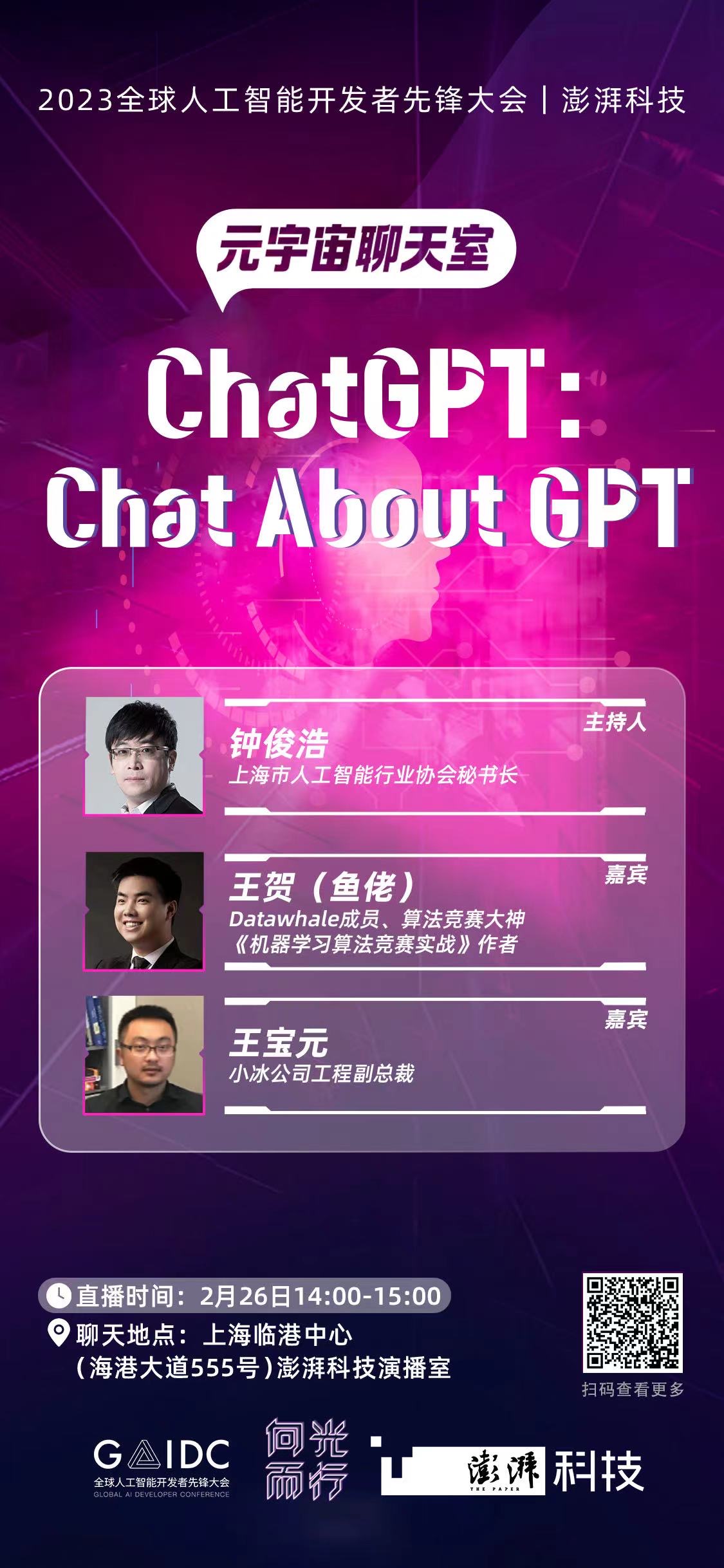 AI开发者大神亮相“元宇宙聊天室”,迸发ChatGPT“冷思考”_未来2%_澎湃新闻-The Paper