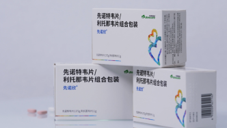 首款国产3CL抗新冠创新药先诺欣上市
