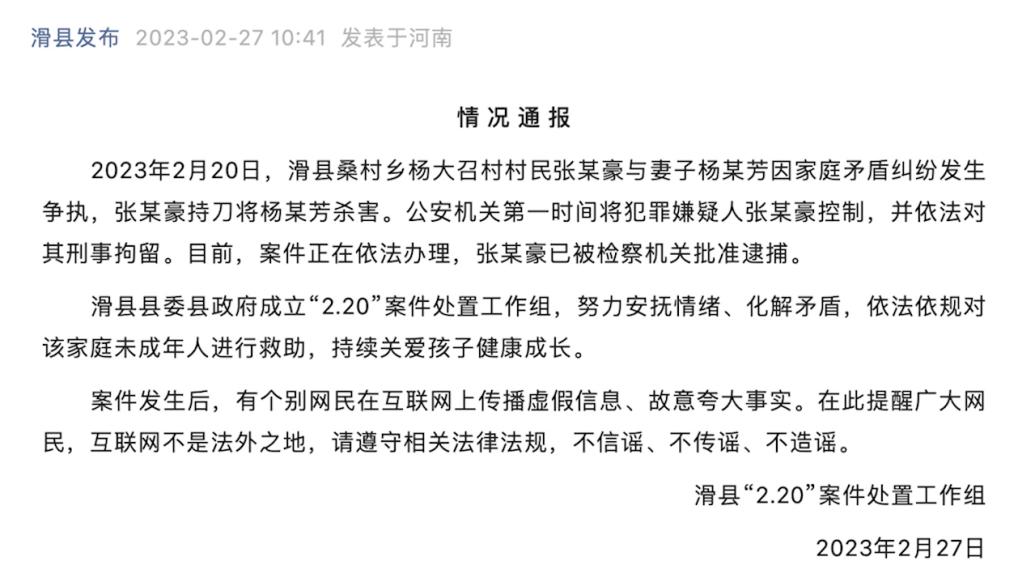 河南滑县：男子因家庭纠纷持刀杀害妻子，已被检察机关批捕
