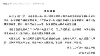 河南滑县：男子因家庭纠纷持刀杀害妻子，已被检察机关批捕
