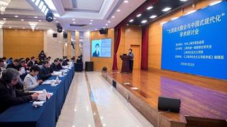“大团结大联合与中国式现代化”学术研讨会举行