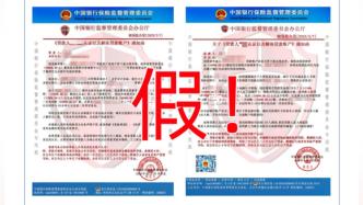 警方回应云南多人收到“红头文件”：系虚假网络贷款类诈骗