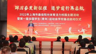 上海市教委：健全完善體育素養(yǎng)評(píng)價(jià)理論，探索在中考中的應(yīng)用