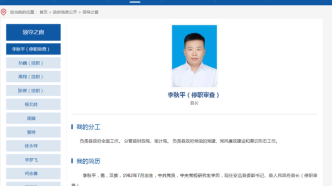 安远县政府官网撤下李秋平简历，此前通报涉嫌猥亵被立案调查